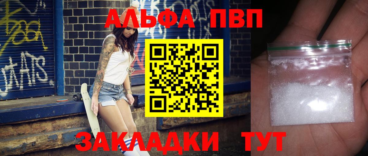 Alpha PVP кристаллы Воронеж