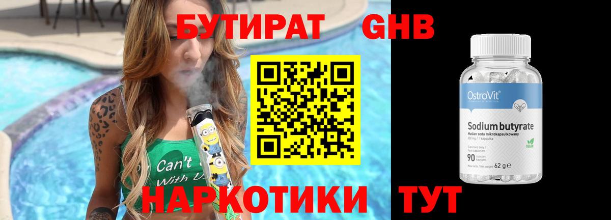 Бутират оксибутират Воронеж
