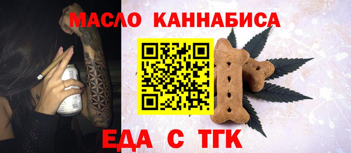 Воронеж  Печенье с ТГК марихуана  Вход с VPN 