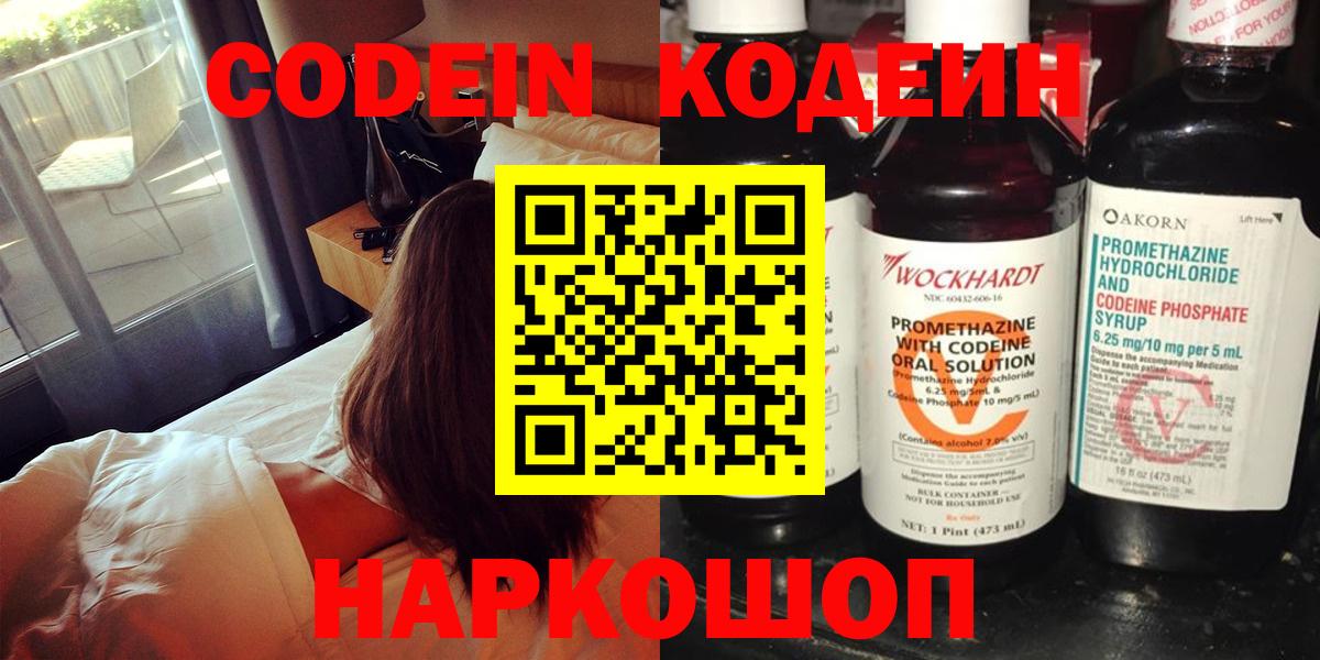 Кодеин напиток Lean (лин) Воронеж
