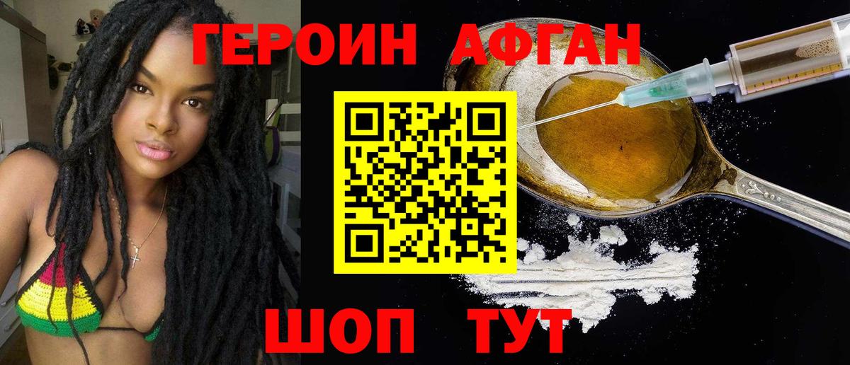 Воронеж  Героин афганец  Героин  Вход с VPN 