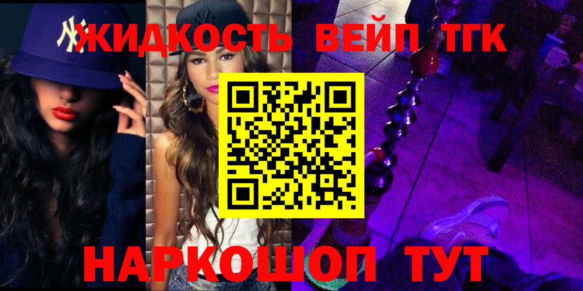 ТГК вейп  Вход с VPN  Дистиллят ТГК жижа  Воронеж 